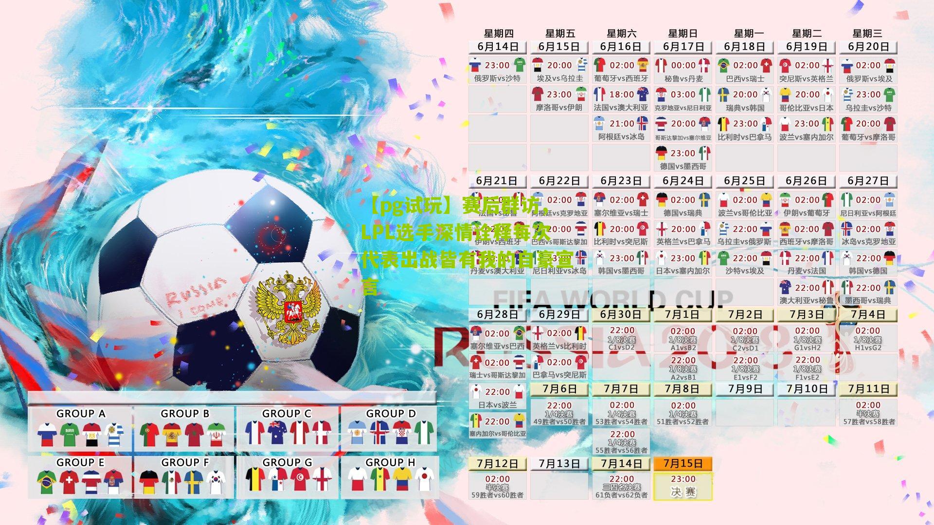 赛后群访，LPL选手深情诠释每次代表出战皆有我的自豪宣言