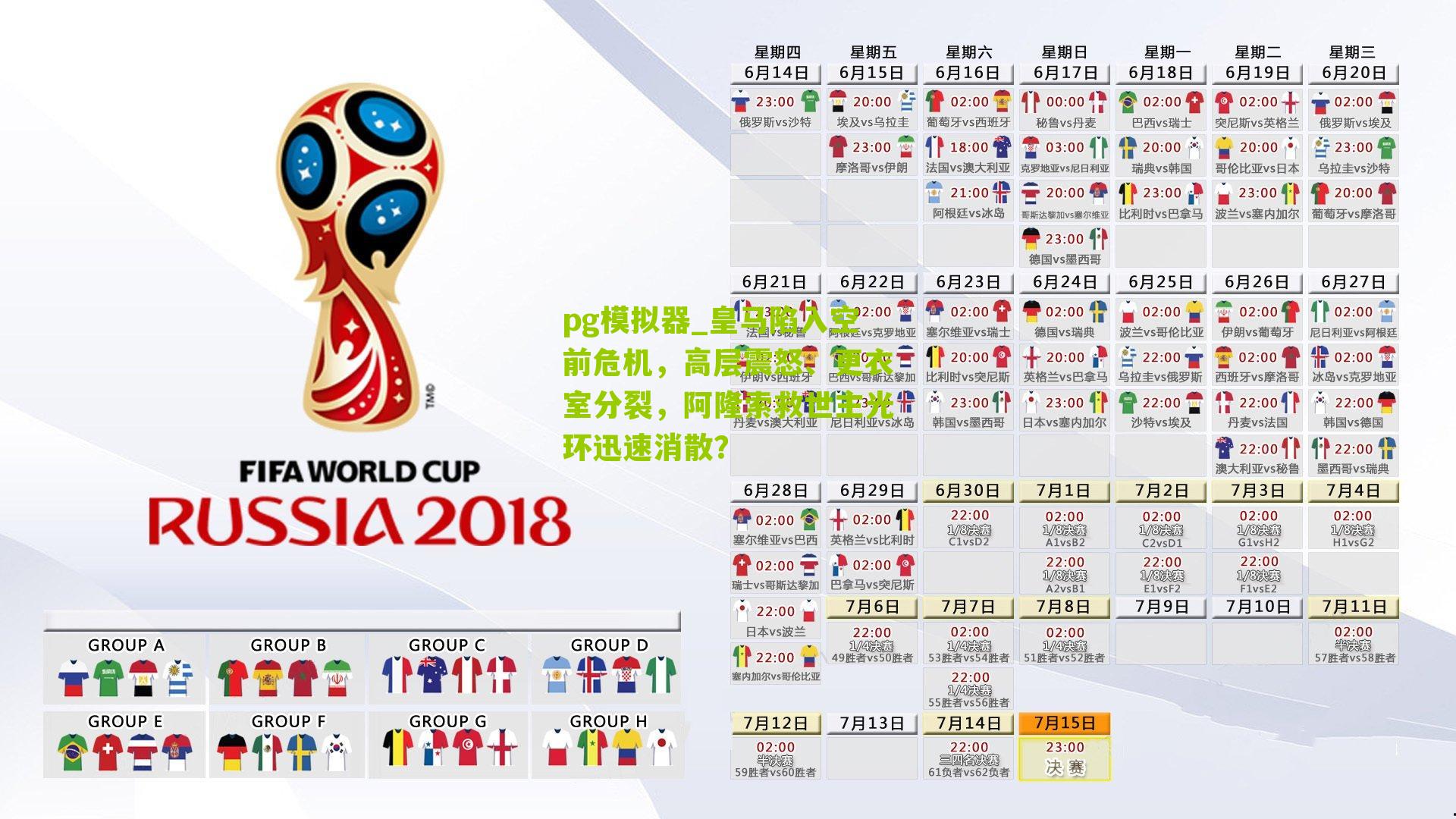 皇马陷入空前危机，高层震怒、更衣室分裂，阿隆索救世主光环迅速消散？