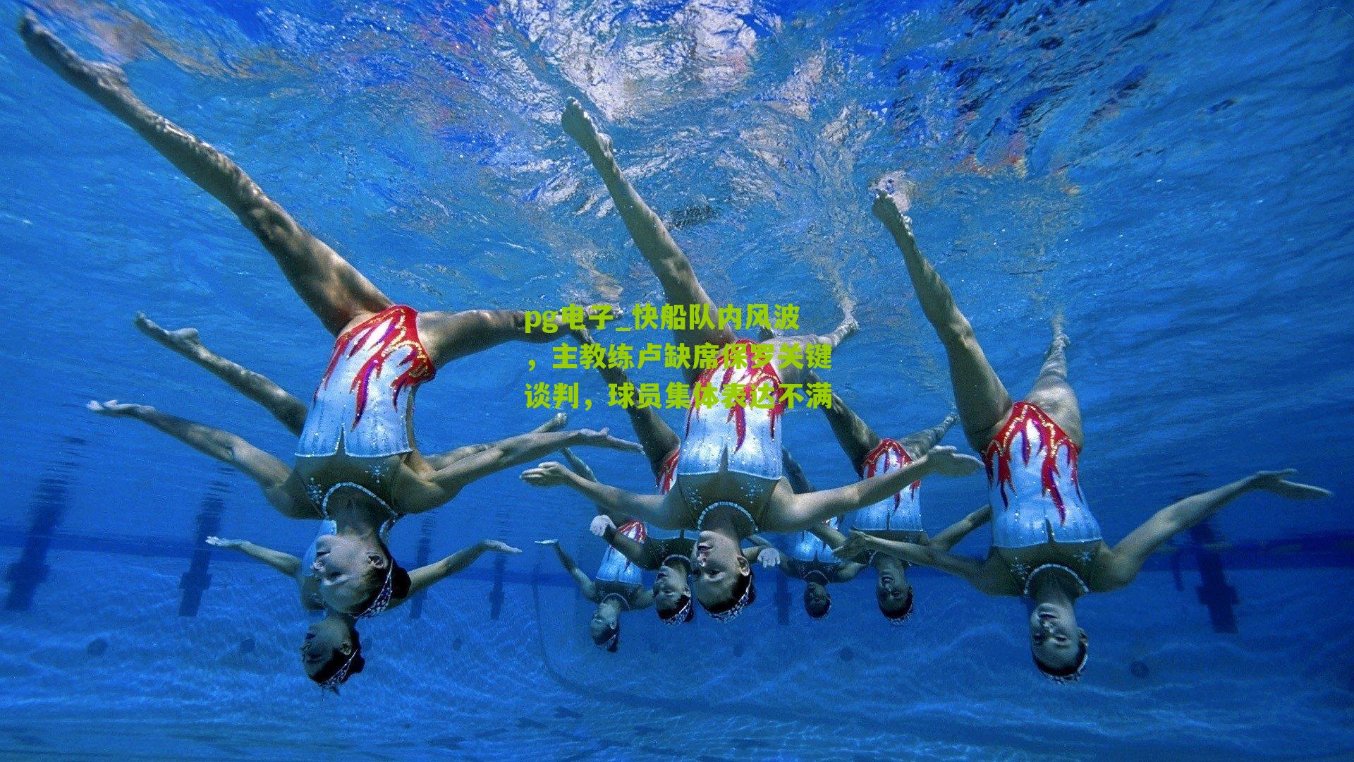 pg电子_快船队内风波，主教练卢缺席保罗关键谈判，球员集体表达不满