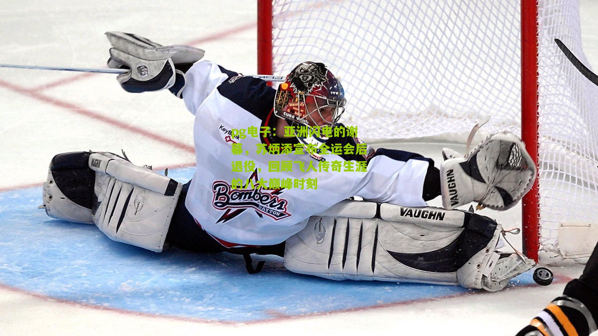 亚洲闪电的谢幕,苏炳添宣布全运会后退役,回顾飞人传奇生涯的八大巅峰时刻