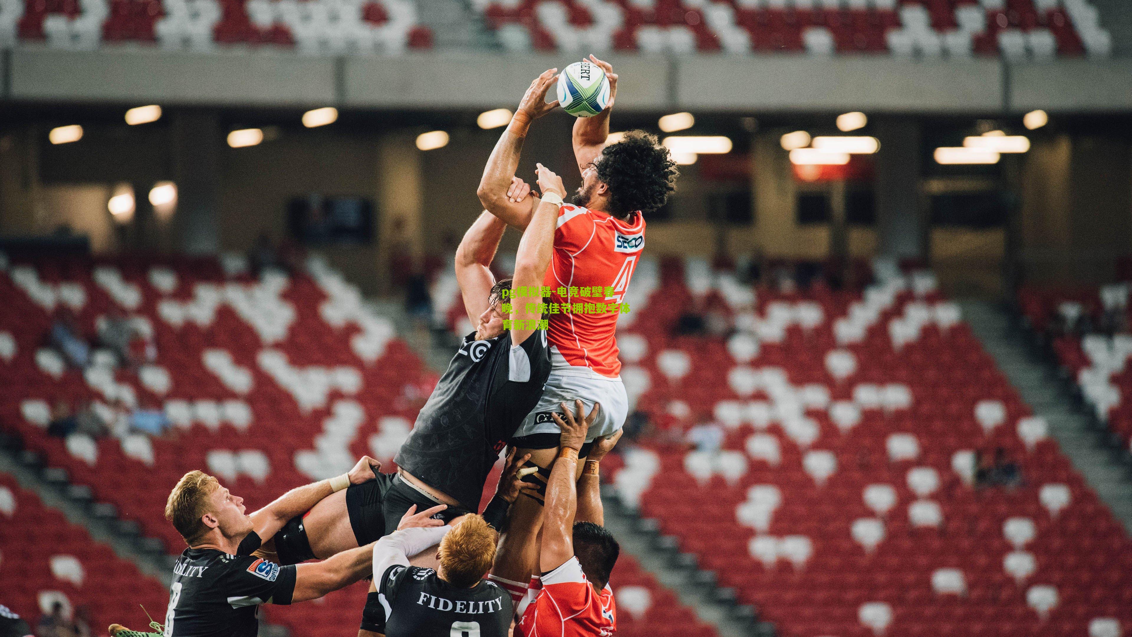 电竞破壁春晚，传统佳节拥抱数字体育新浪潮