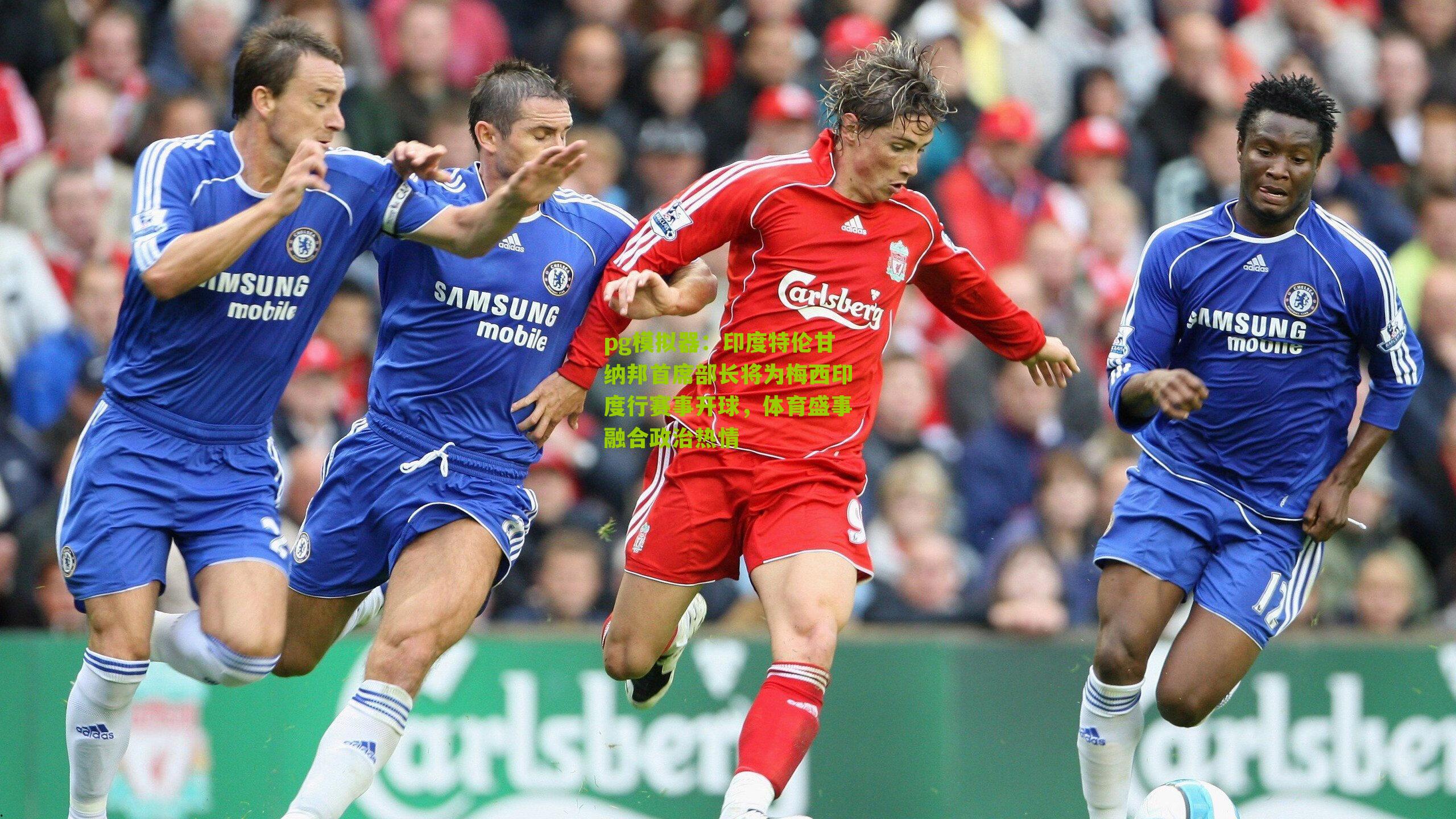 印度特伦甘纳邦首席部长将为梅西印度行赛事开球,体育盛事融合政治热情