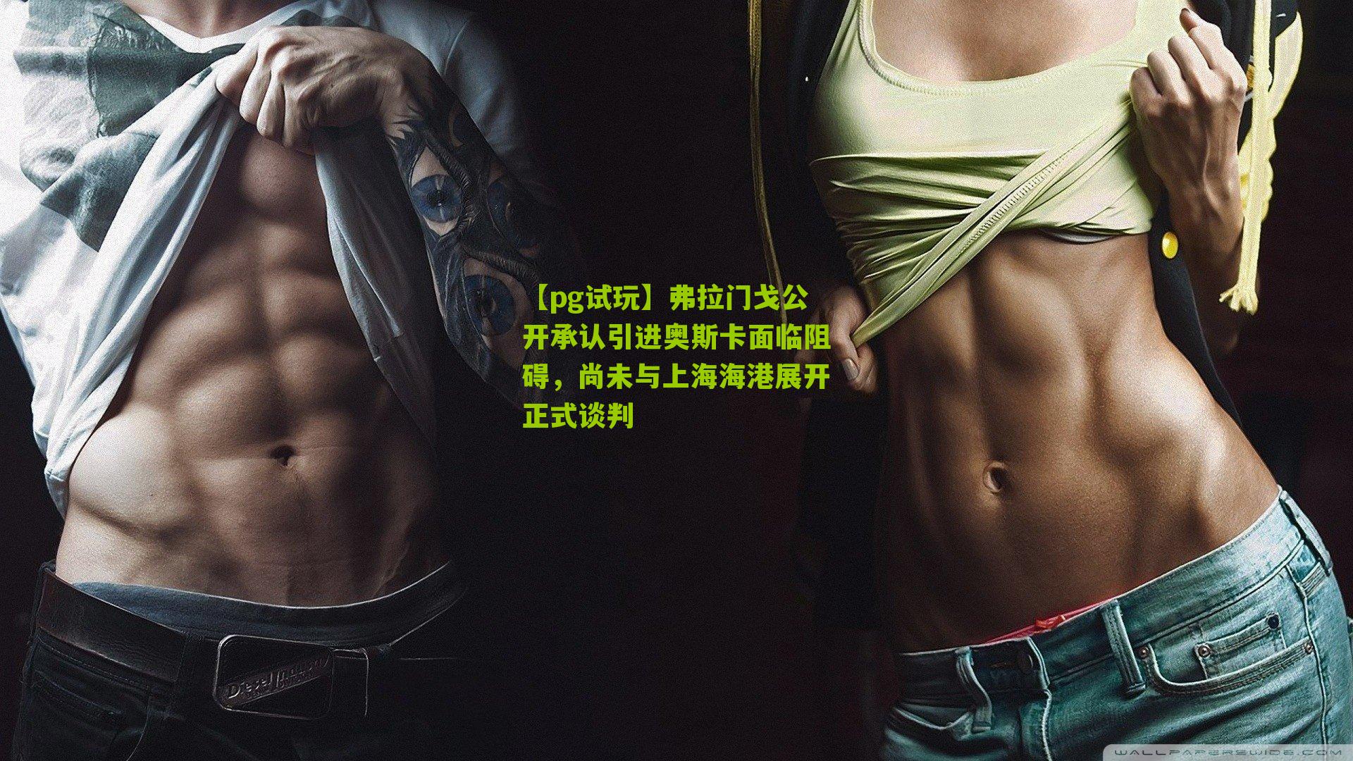 弗拉门戈公开承认引进奥斯卡面临阻碍，尚未与上海海港展开正式谈判